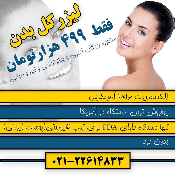 آیا لیزر برای پوست‌های تیره‌تر ایمن است