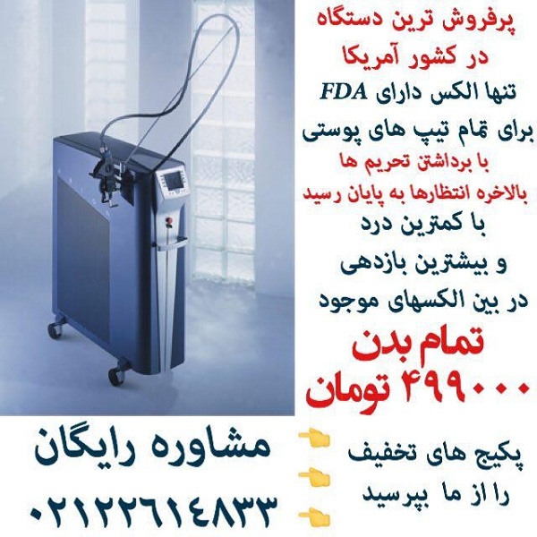 آیا لیزر موهای زائد ایمن است؟