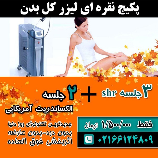 آیا لیزر موهای زائد بهتر از الکترولیز است
