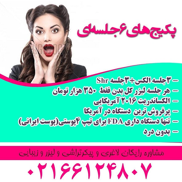 مراقبت پس از لیزر موهای زائد
