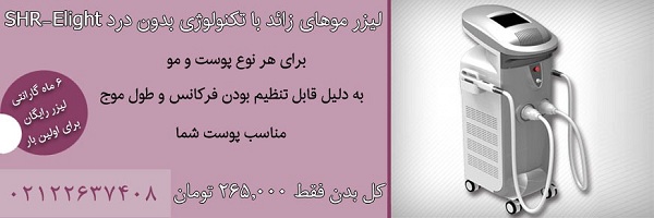 ناحیه‌های قابل درمان با لیزر
