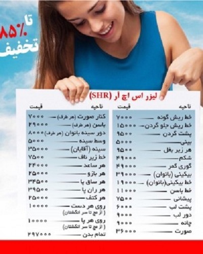 هزینه لیزر موهای زائد