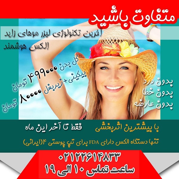 وکس کردن موها